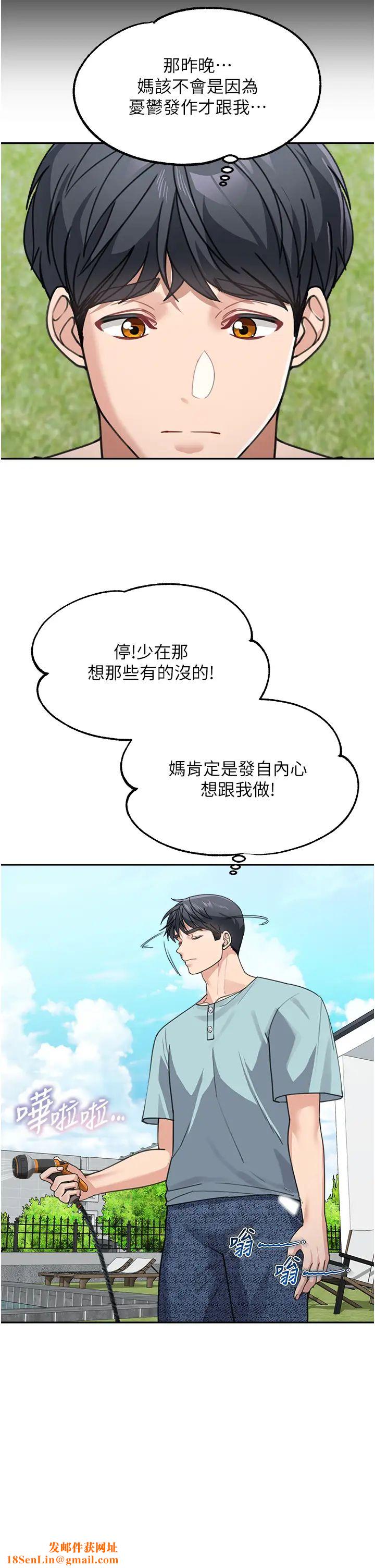 童颜继母第38话-妈，妳后悔跟我做吗?