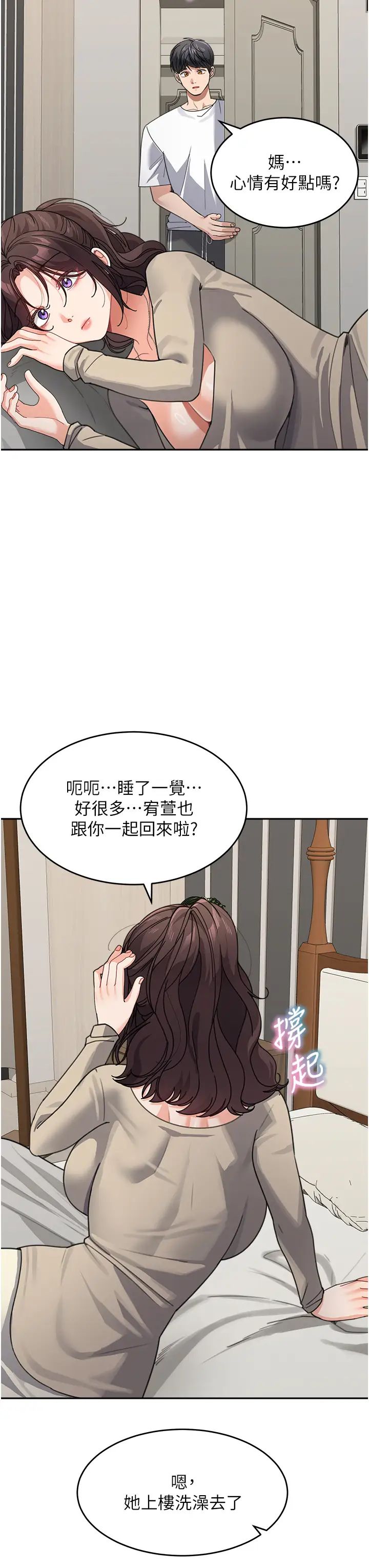 童颜继母第38话-妈，妳后悔跟我做吗?