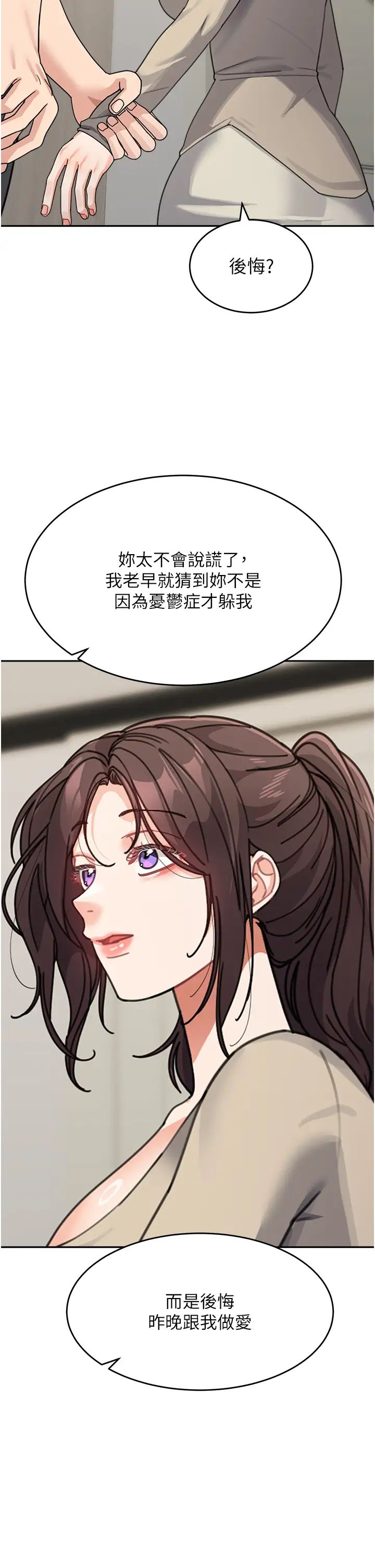 童颜继母第38话-妈，妳后悔跟我做吗?