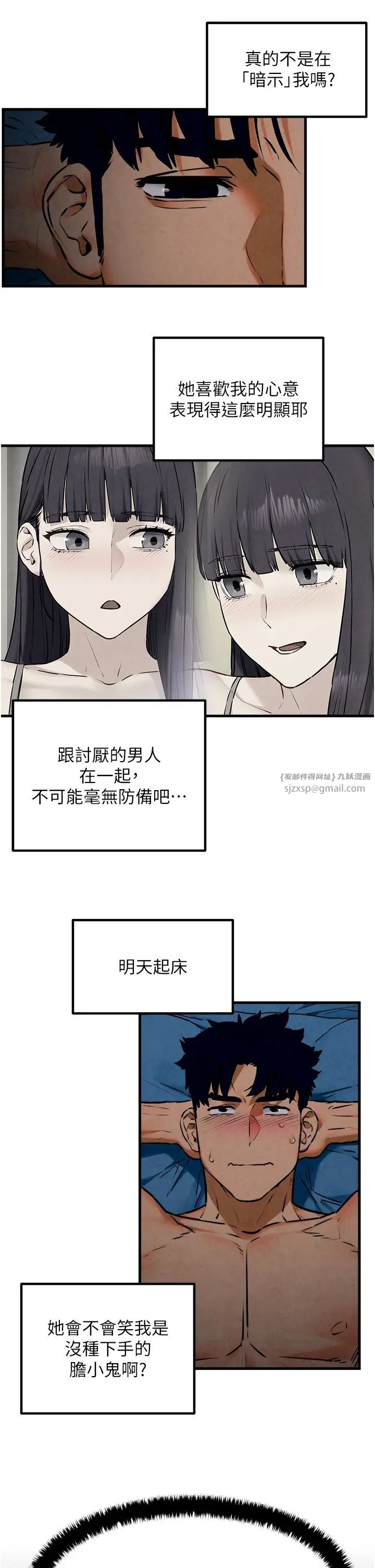 慾海交锋第31话-此时不干，更待何时!