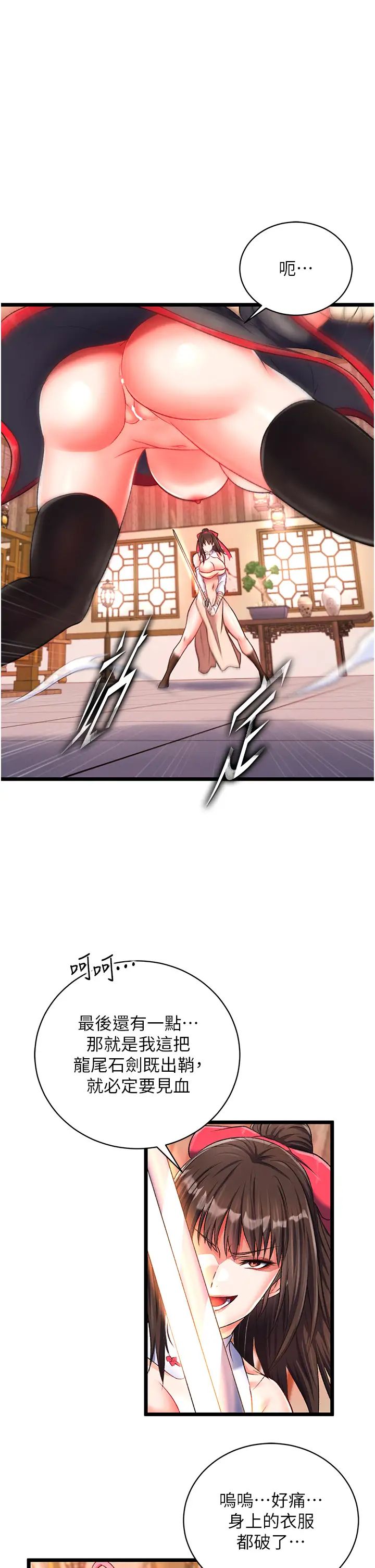 色鵰英雄传:一捅天下第37话-被残忍蹂躏的母蜘蛛[2]