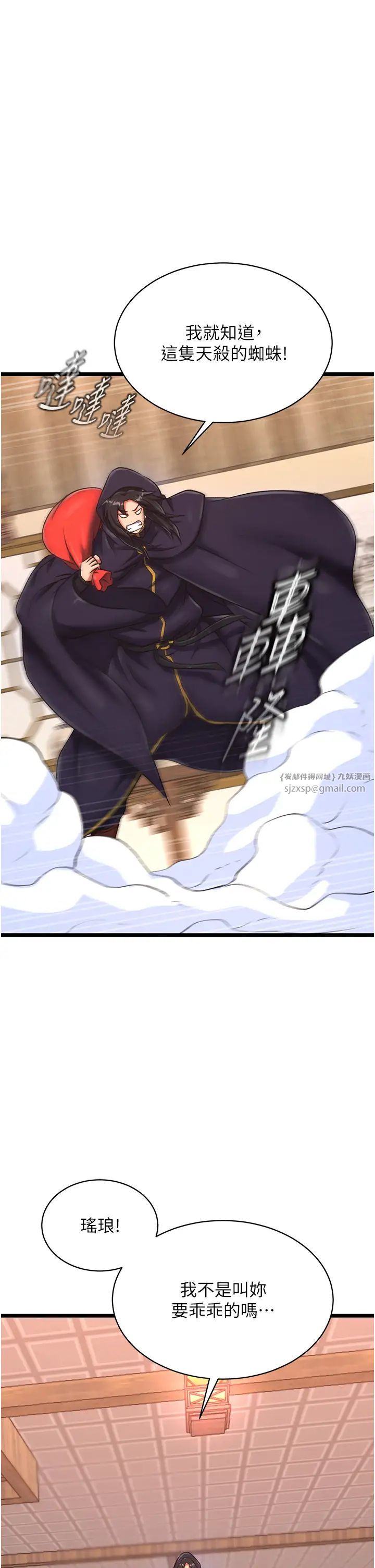 色鵰英雄传:一捅天下第37话-被残忍蹂躏的母蜘蛛[2]