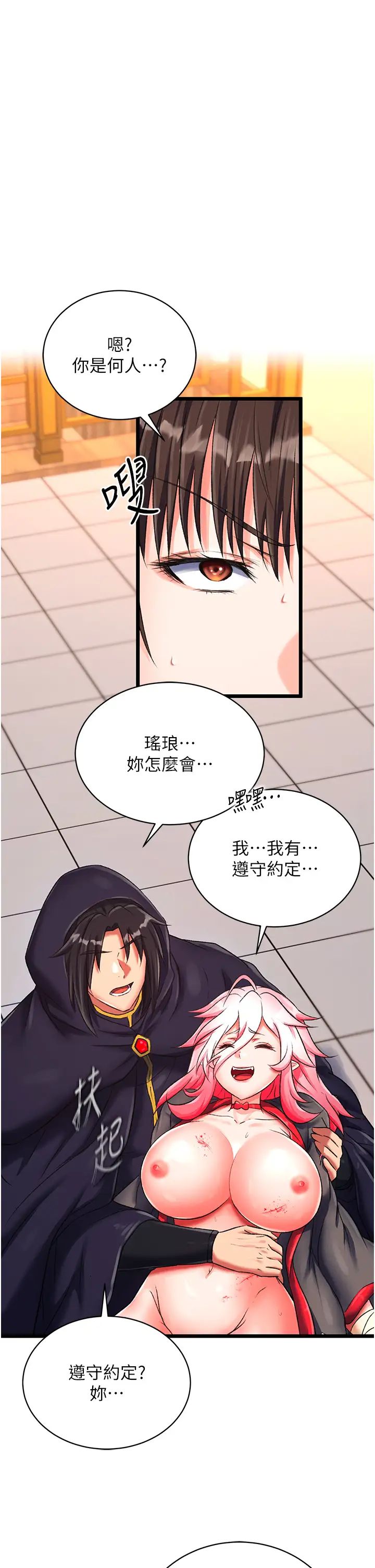 色鵰英雄传:一捅天下第37话-被残忍蹂躏的母蜘蛛[2]