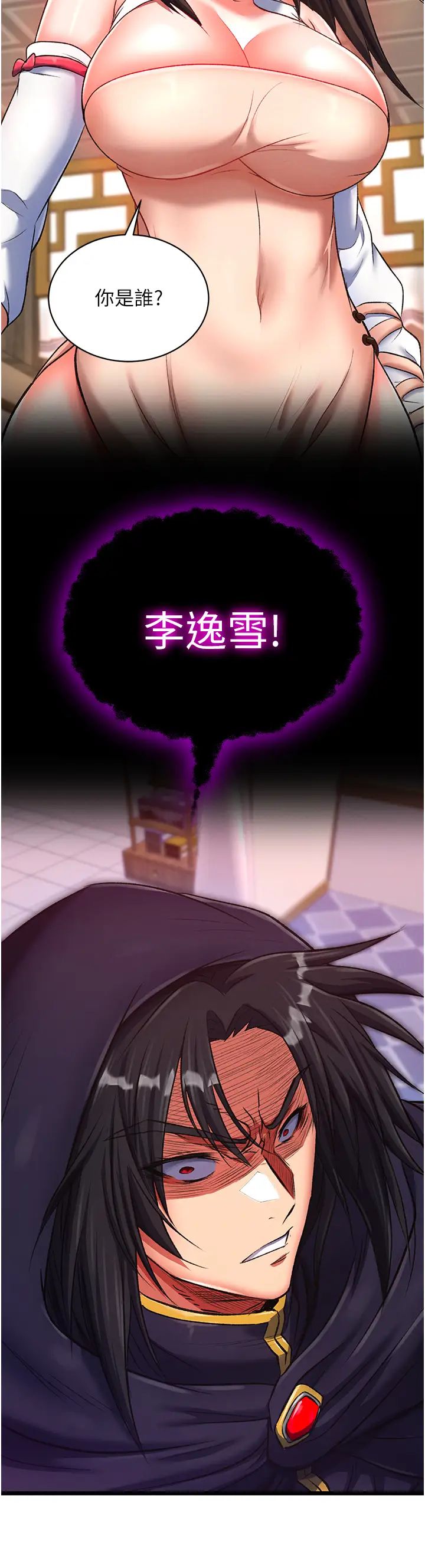 色鵰英雄传:一捅天下第37话-被残忍蹂躏的母蜘蛛[2]