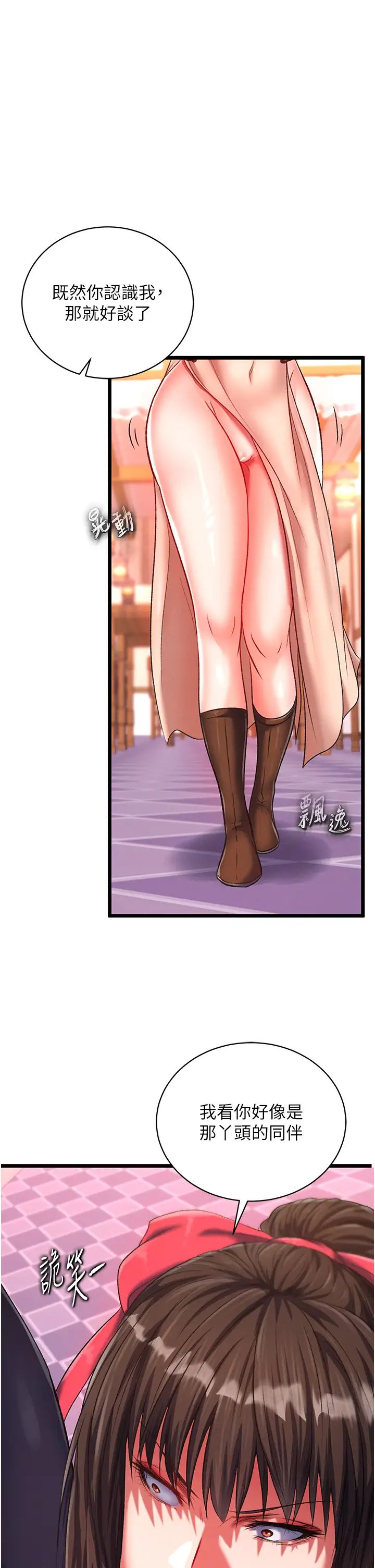 色鵰英雄传:一捅天下第37话-被残忍蹂躏的母蜘蛛[2]