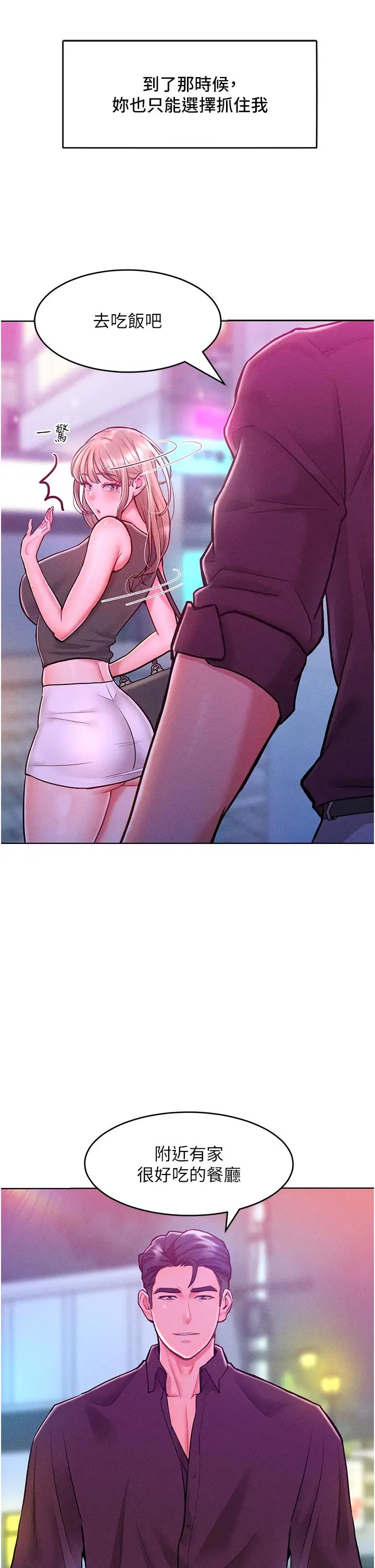 让傲慢女屈服的一百种方法第20话-他是我的男人