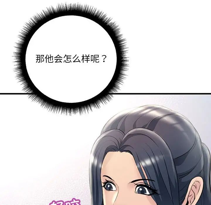 不正常关系第30话