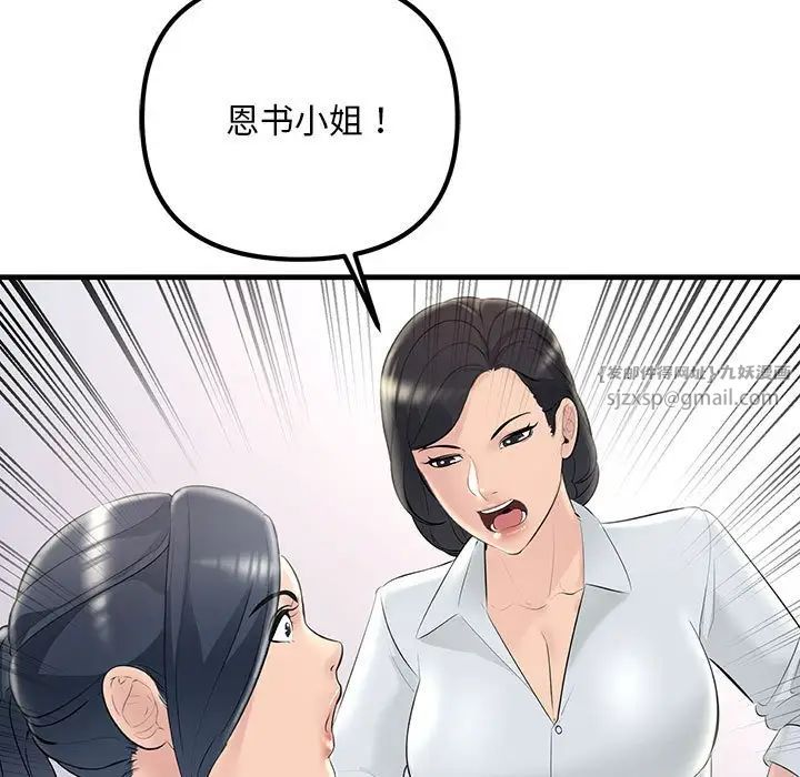 不正常关系第30话