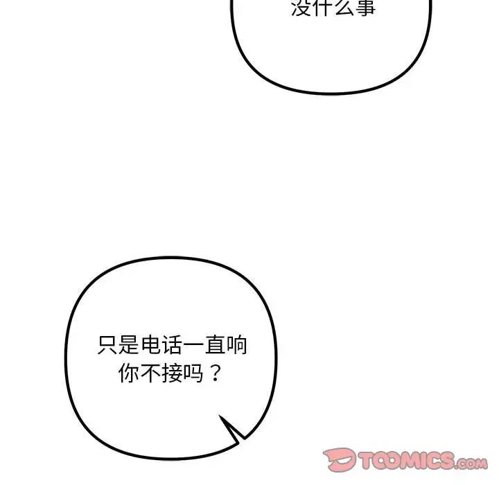 不正常关系第30话