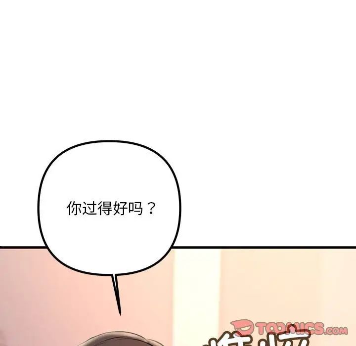 不正常关系第30话