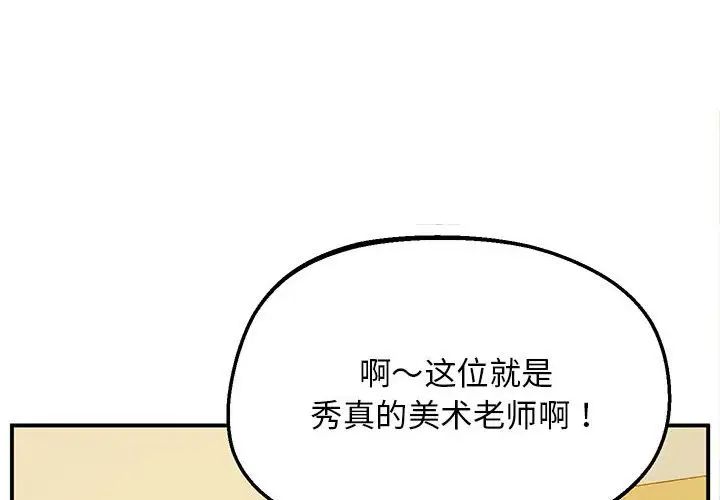 上门男家教第24话