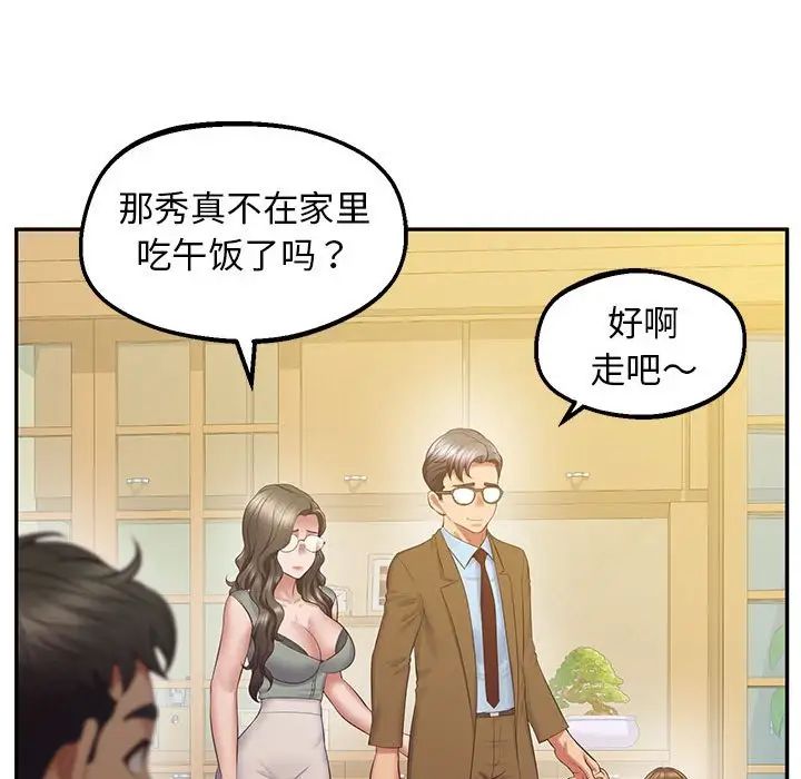 上门男家教第24话