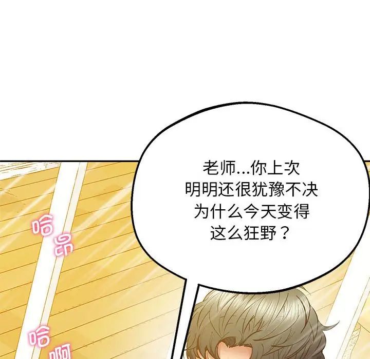 上门男家教第24话