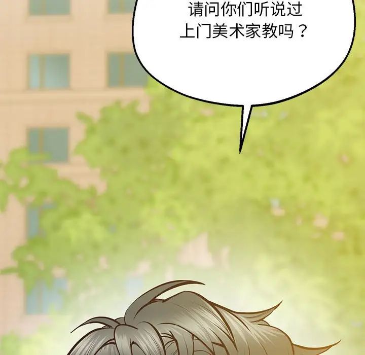 上门男家教第24话