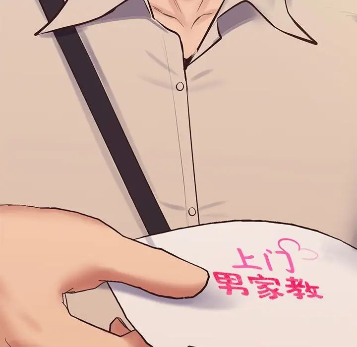 上门男家教第24话