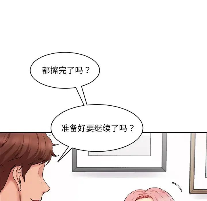 情迷研究室第26话