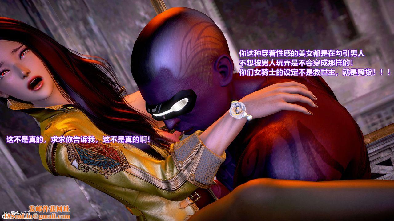 [3D]肉丝女骑士陷落第10话