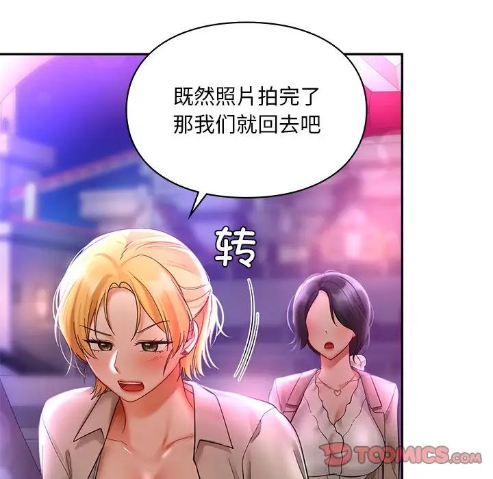 爱的游乐园第18话