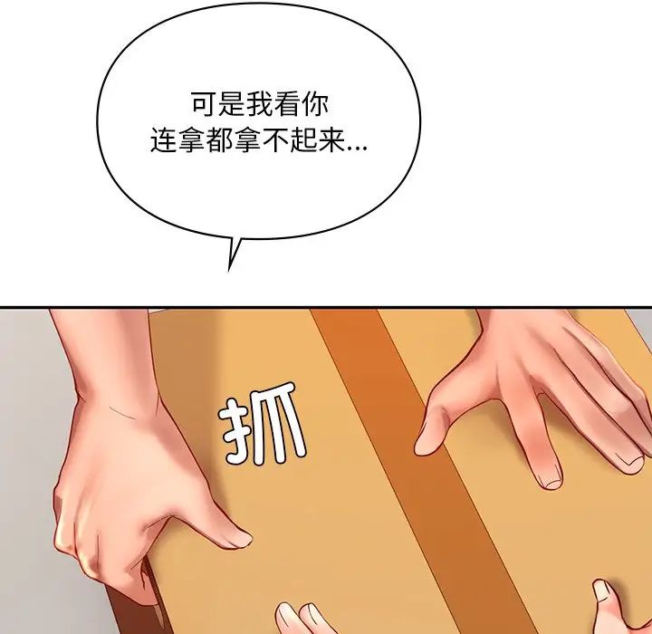 爱的游乐园第18话