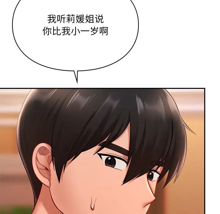 爱的游乐园第18话