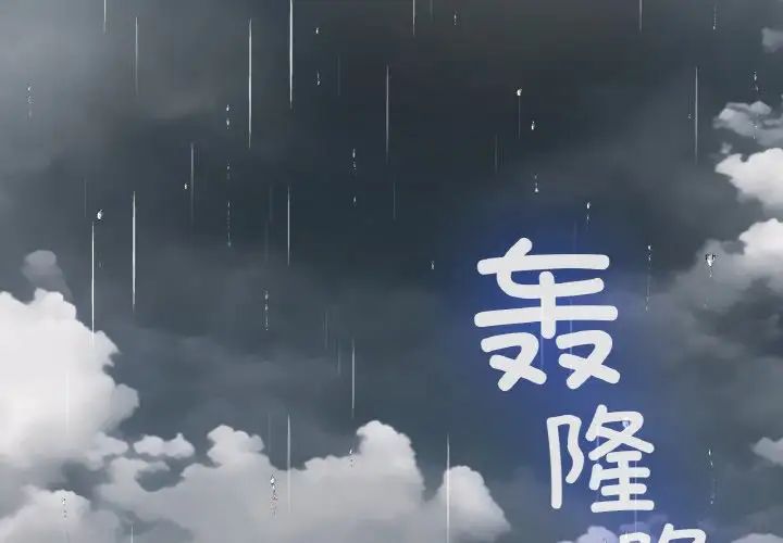 要在乡下一起生活吗第13话