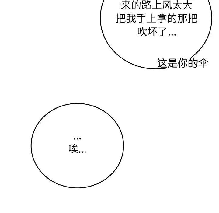 要在乡下一起生活吗第13话