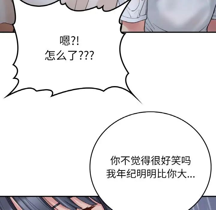 要在乡下一起生活吗第13话