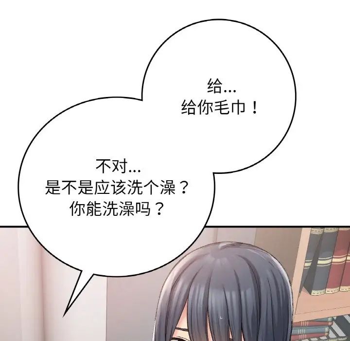 要在乡下一起生活吗第13话