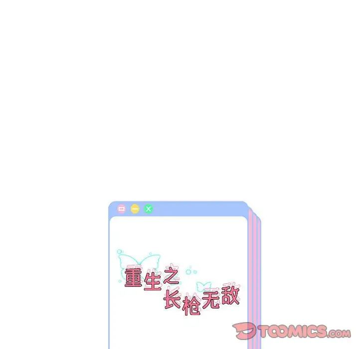 重生之长枪无敌第5话