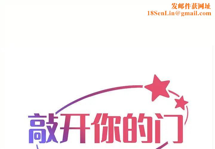 敲开你的门第90话