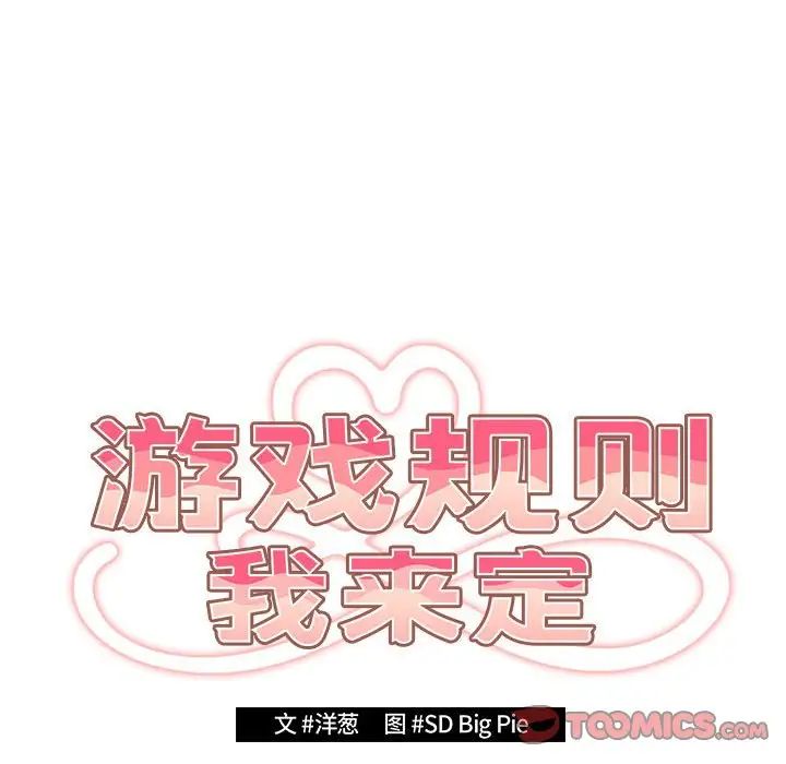 游戏规则我来定第50话