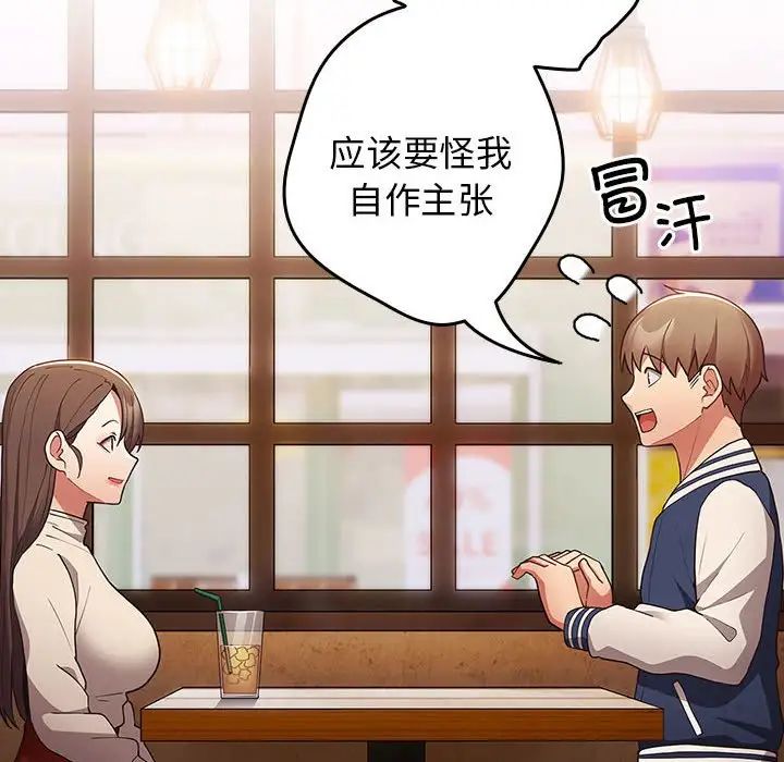 游戏规则我来定第50话