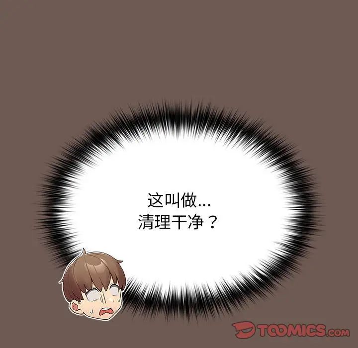 游戏规则我来定第50话
