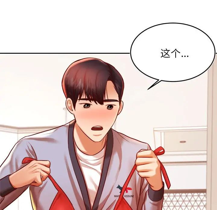 我的专属老师第38话