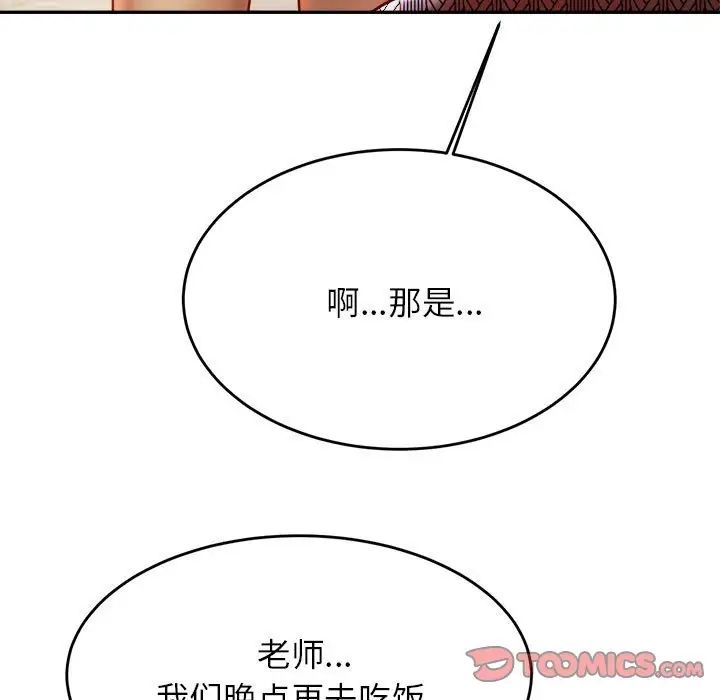 我的专属老师第38话