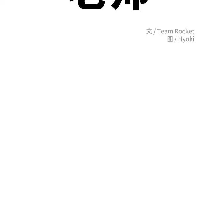 我的专属老师第38话