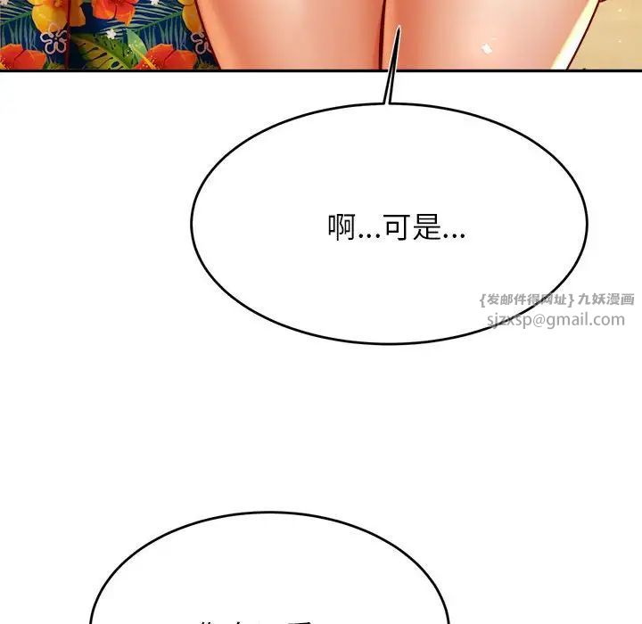 我的专属老师第38话