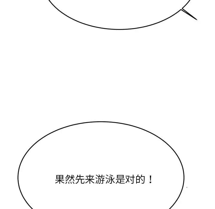 我的专属老师第38话