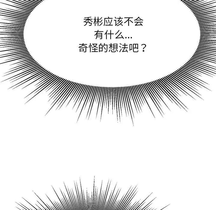 我的专属老师第38话