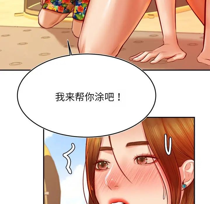 我的专属老师第38话