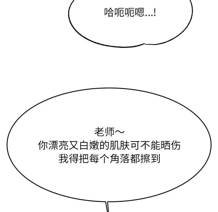 我的专属老师第38话