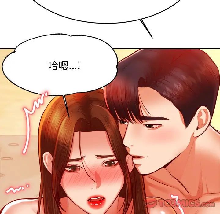 我的专属老师第38话