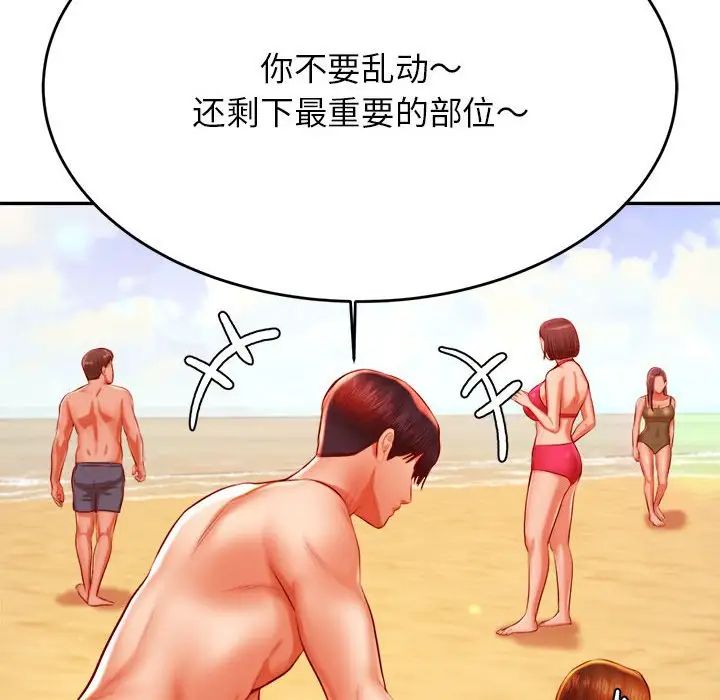 我的专属老师第38话