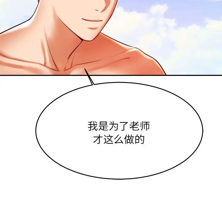 我的专属老师第38话