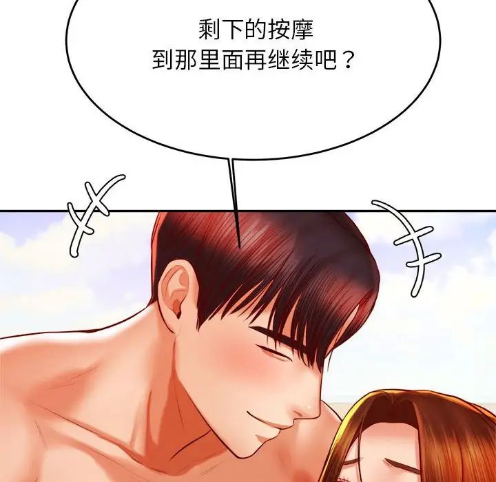 我的专属老师第38话