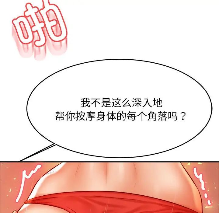 我的专属老师第38话