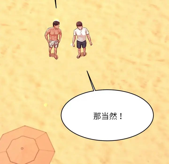 我的专属老师第38话