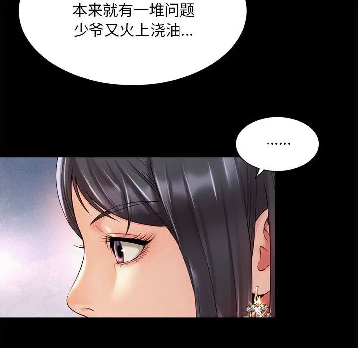 社内恋爱第28话