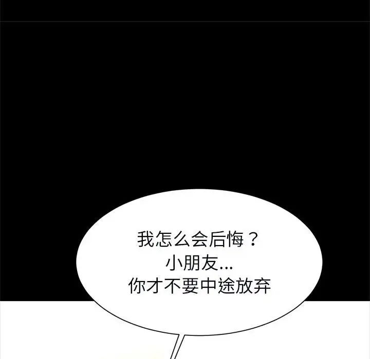 逆袭之路第22话