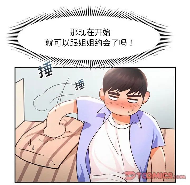 乘风高飞第21话